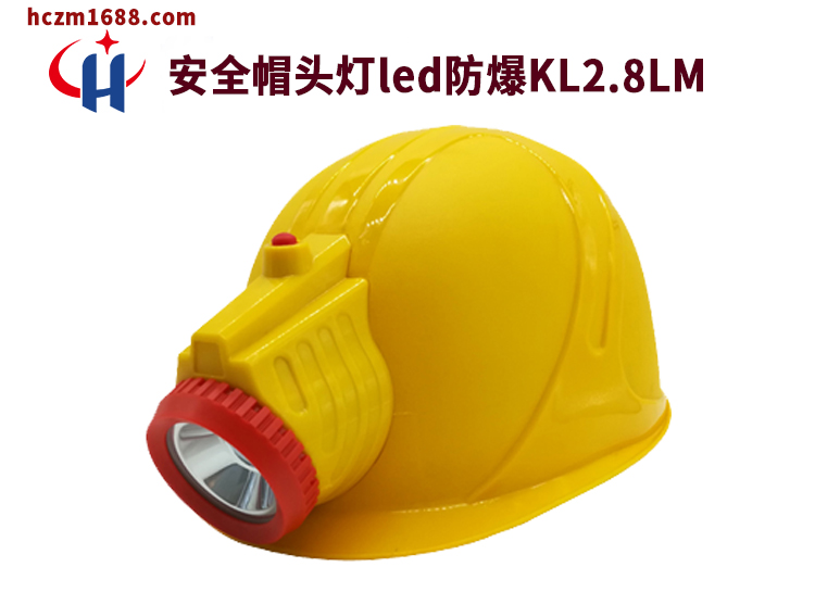 IP65安全帽头灯KL2.8LM